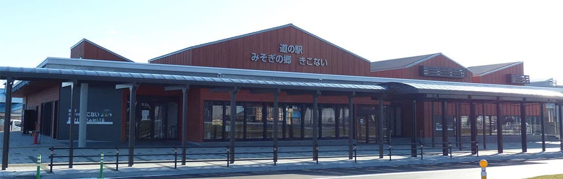 道の駅 みそぎの郷　きこない