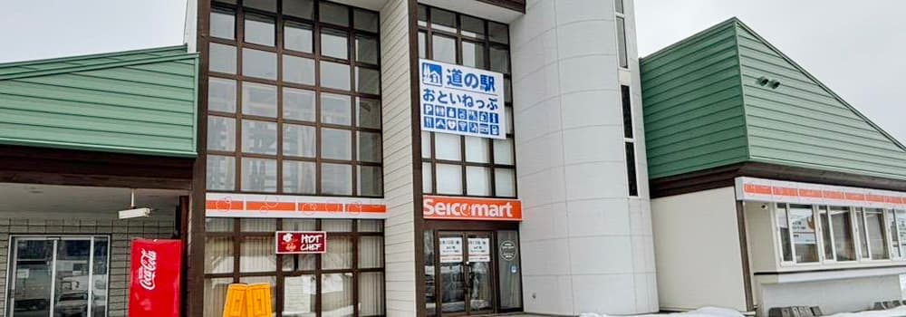 道の駅 おといねっぷ