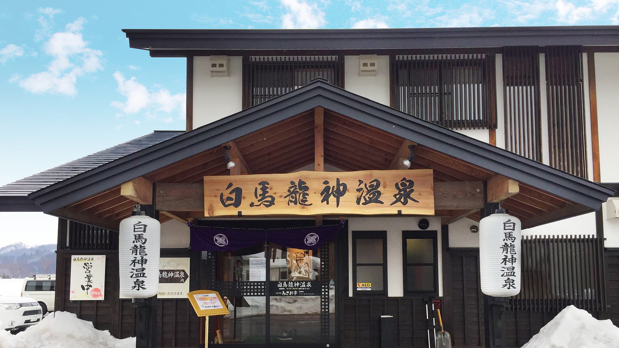 白馬龍神温泉　ＲＹＯＫＡＮ　ＳＵＩ