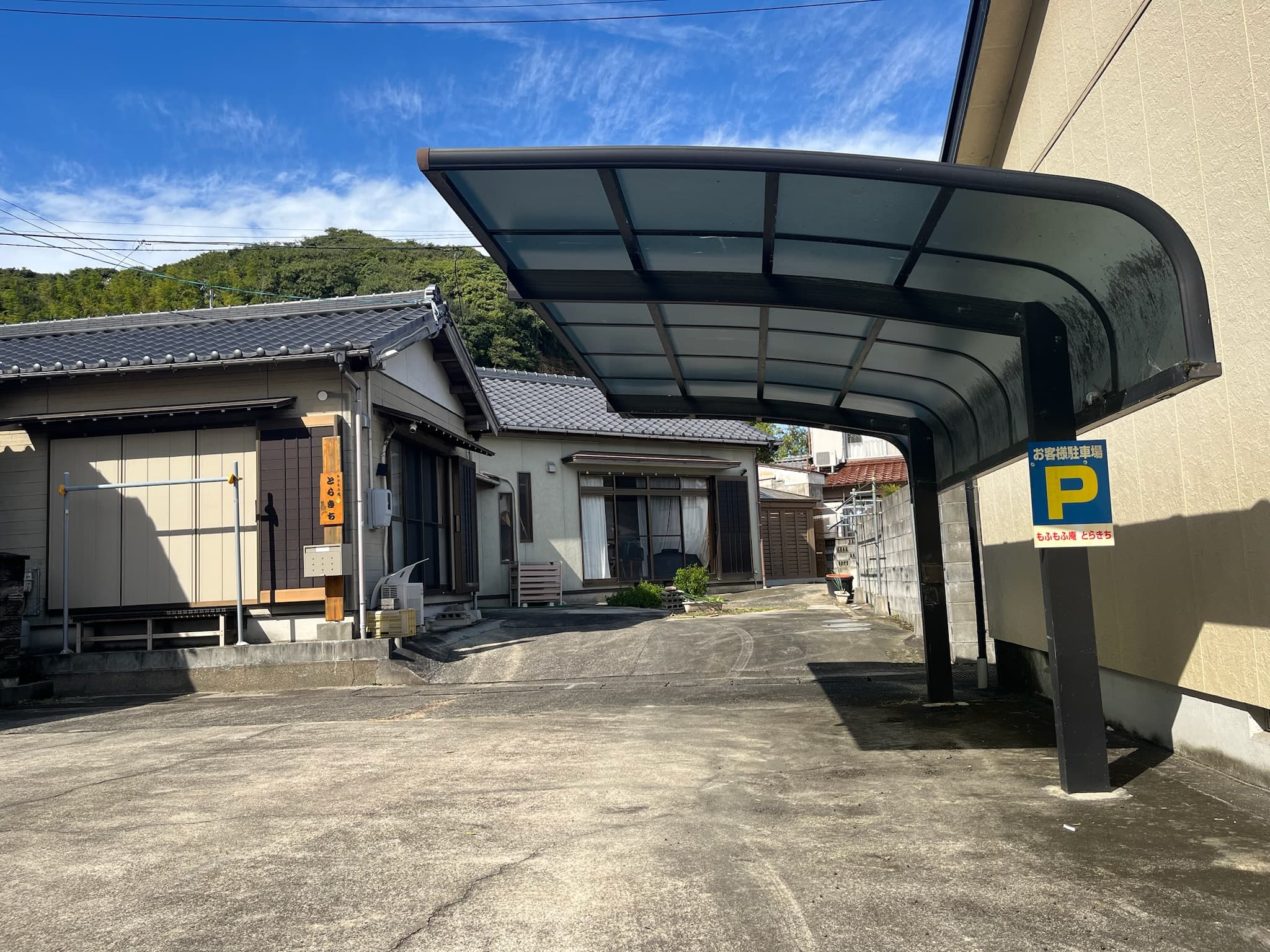 もふもふ庵　とらきち