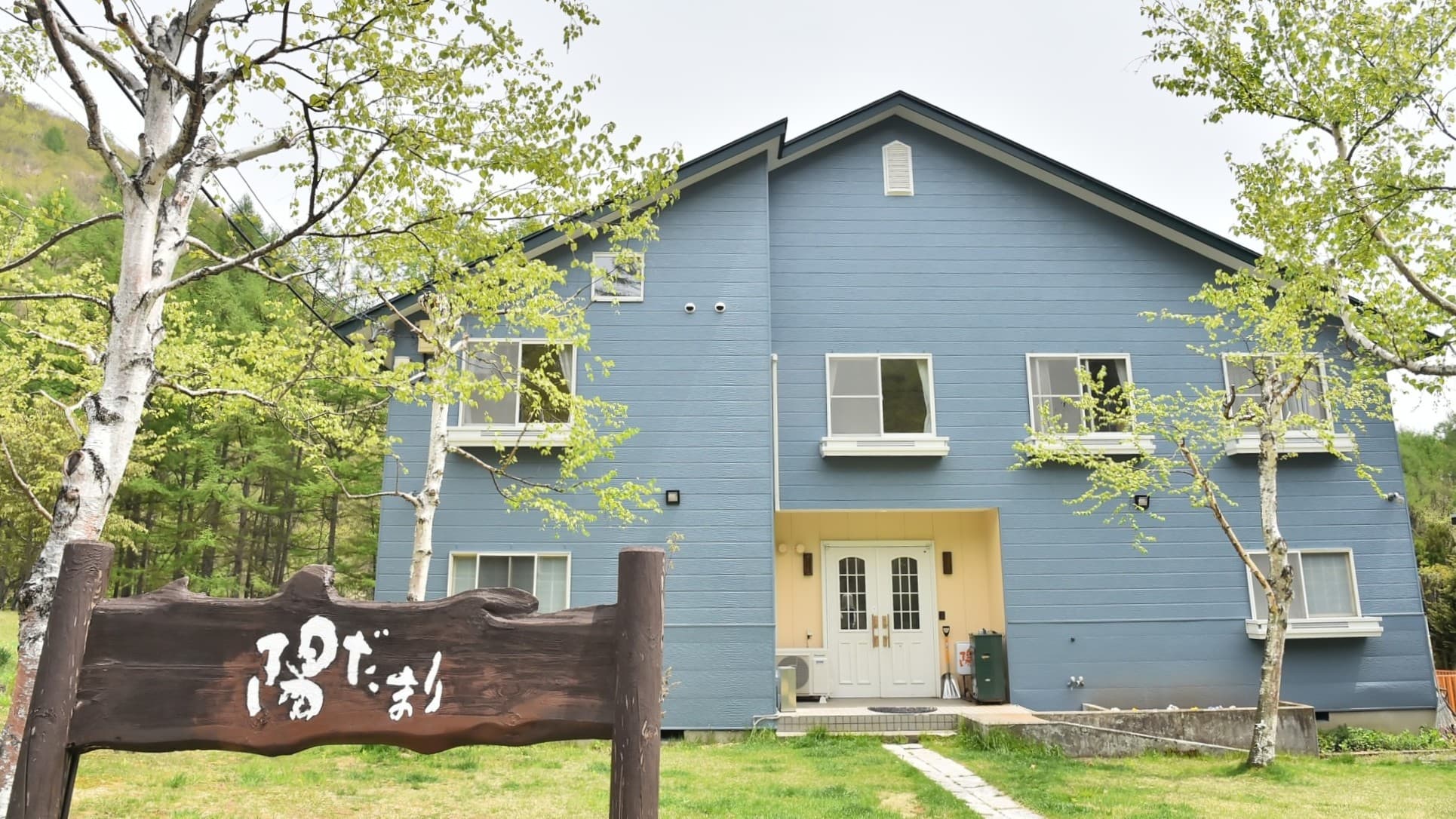 ペットと泊まる　陽だまり