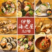 伊勢海老屋 えび勢
