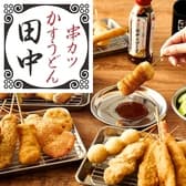 串カツ田中 仙台店