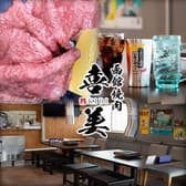 函館焼肉 喜美 きび