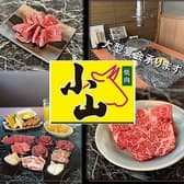 【幸せを運ぶ牛 幸生牛（さちうぎゅう）取扱店】 焼肉小山　金沢もりの里店