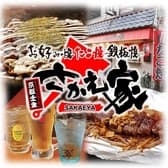 京都壬生 さかえ家