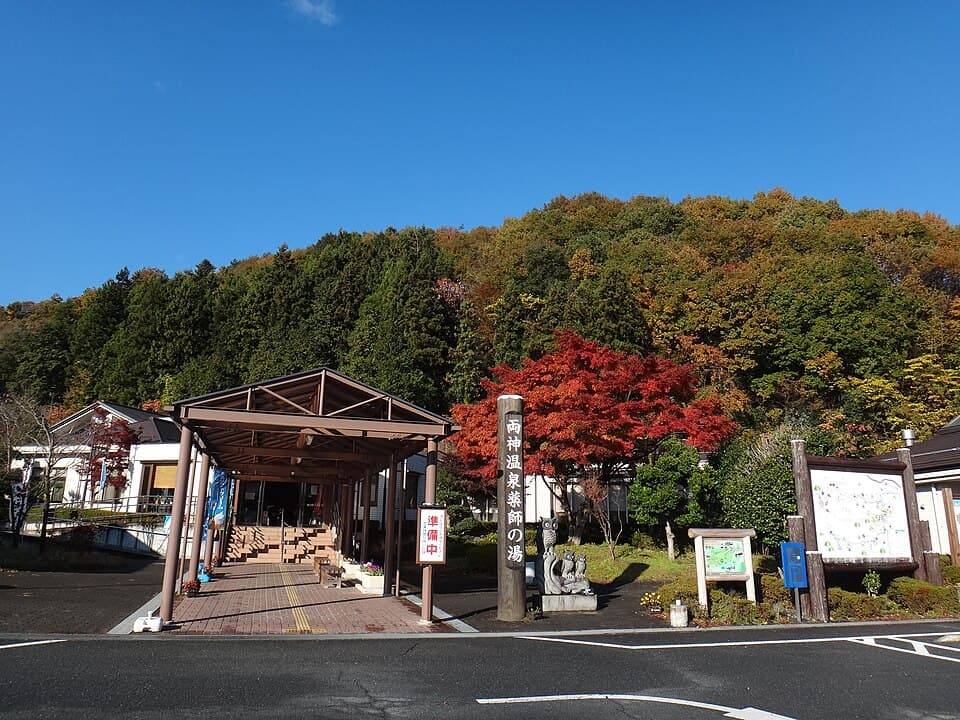 道の駅 両神温泉薬師の湯