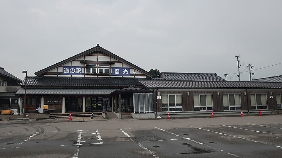 道の駅 福光