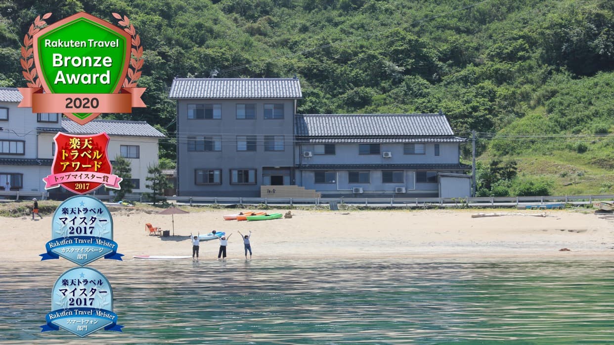 竹野の海辺 湯やど 海の音〜うみのね〜