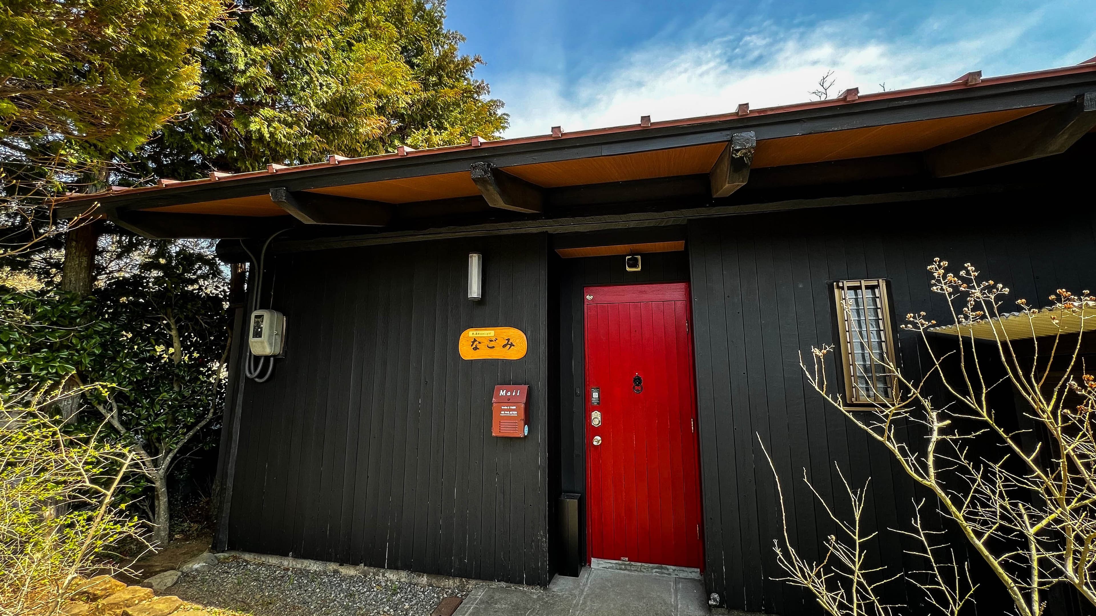 熱海カジュアルコテージ なごみ