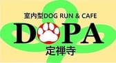 室内型DOG RUN & CAFE「DOPA」定禅寺