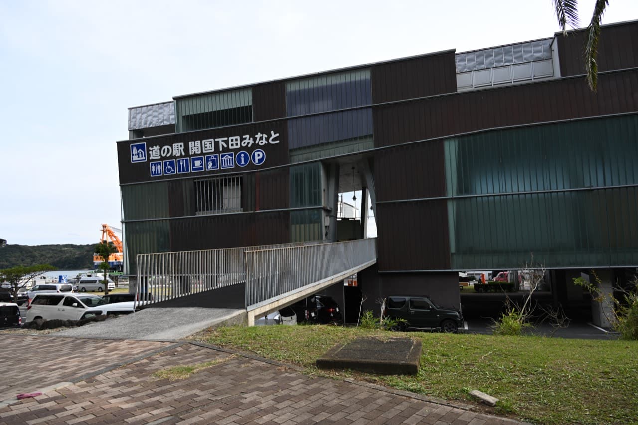 道の駅 開国下田みなと