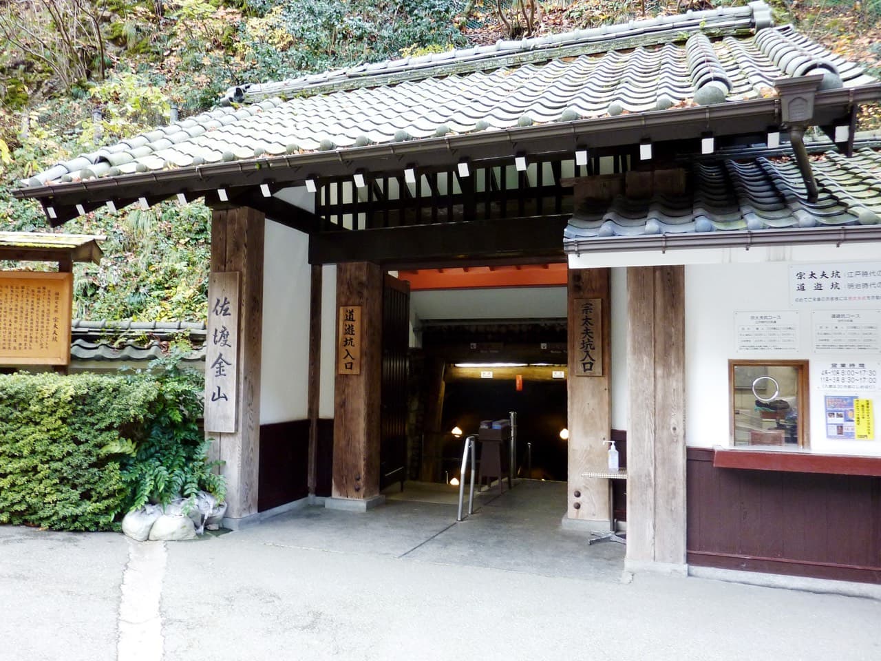 相川鶴子金銀山
