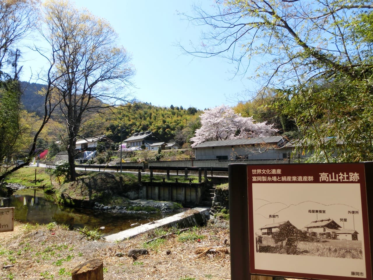 高山社跡