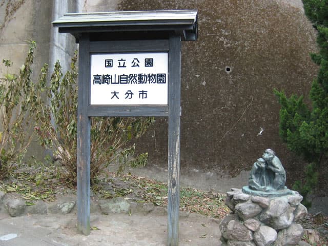 くじゅう自然動物園